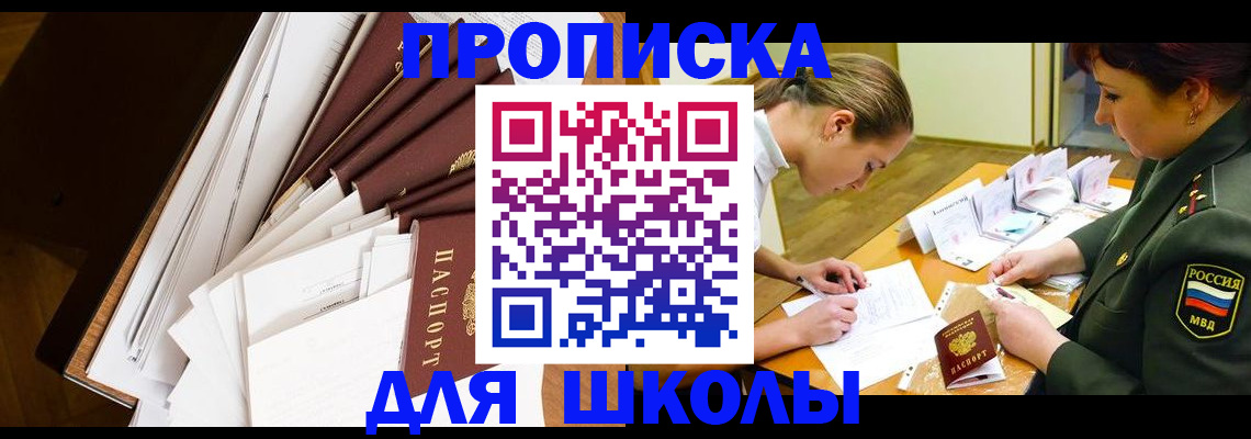 прописка штамп в Старой Купавне
