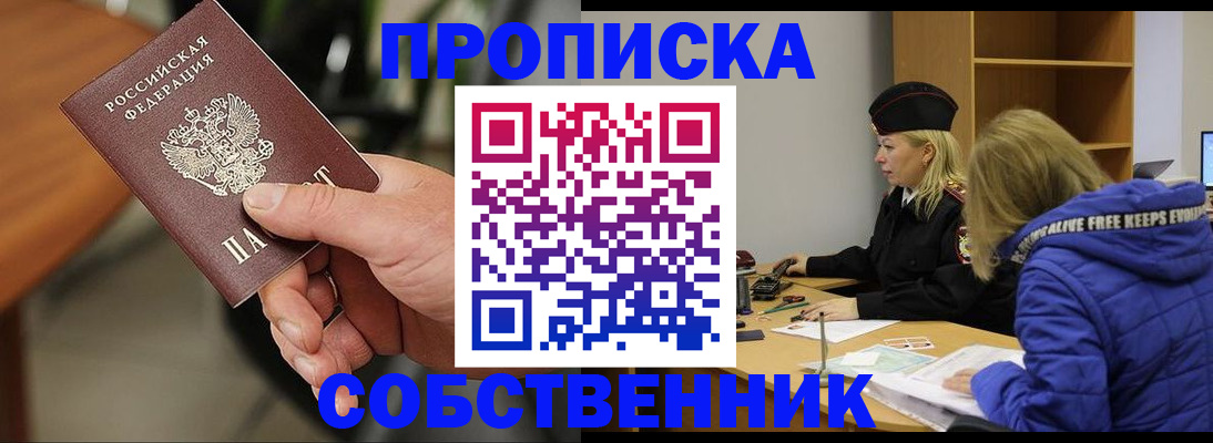 прописка в Старой Купавне