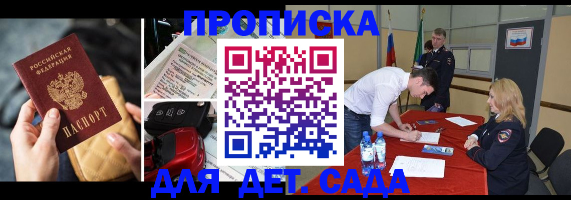 временная регистрация купить в Старой Купавне