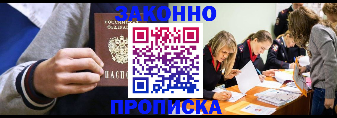 прописка законно в Старой Купавне